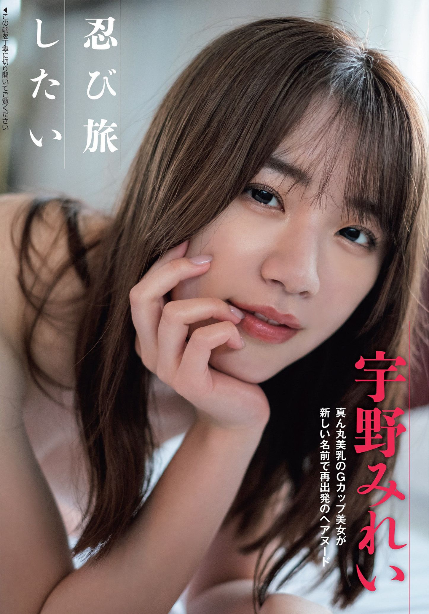 Mirei Uno 宇野みれい, FLASH 2023.07.18