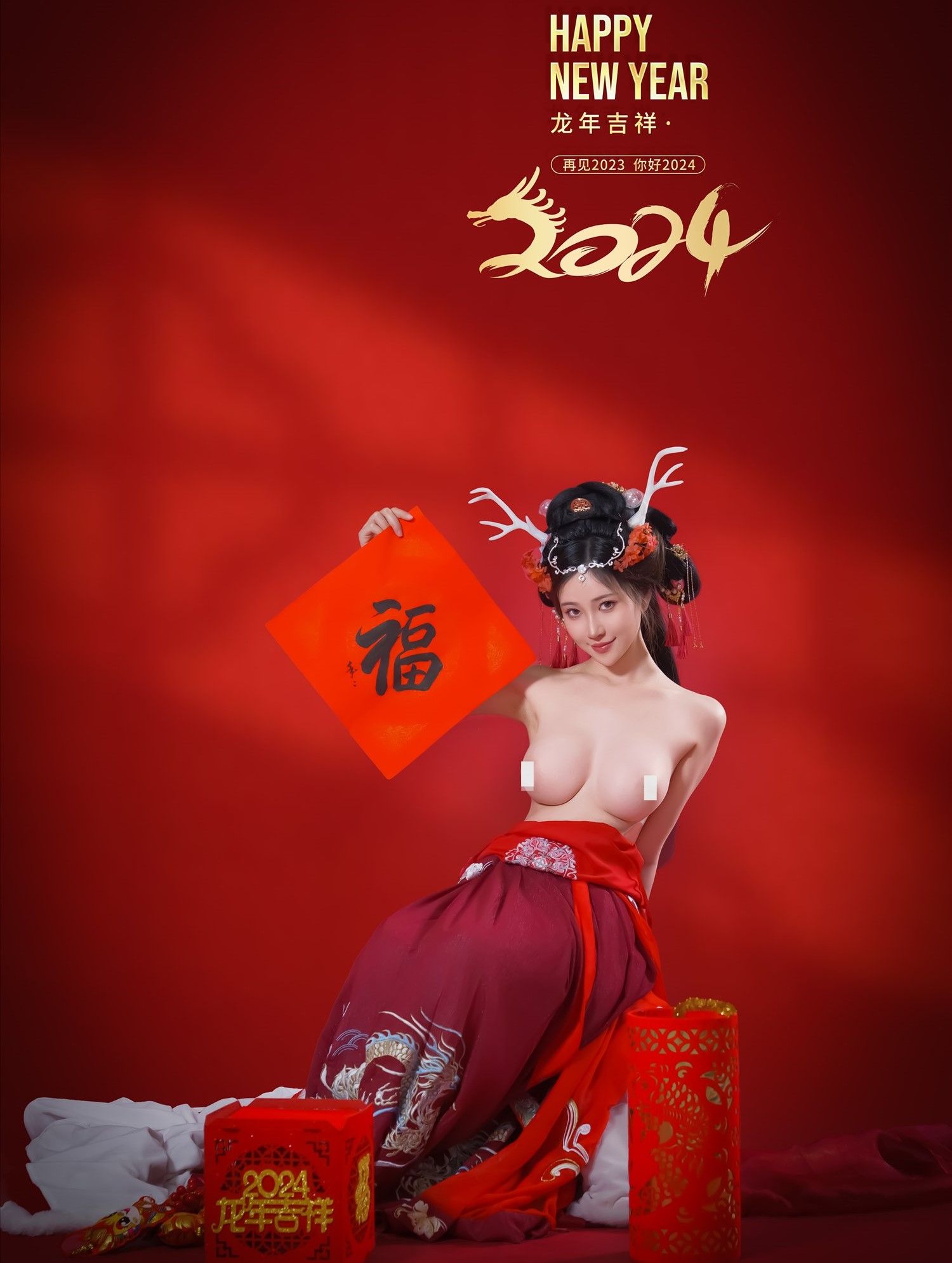 年年 - 新年好